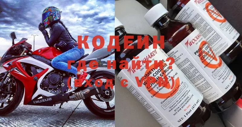 Кодеин Purple Drank  Буинск 